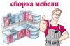 Собираем и разбираем мебель при переезде. 8-989-265-94-91