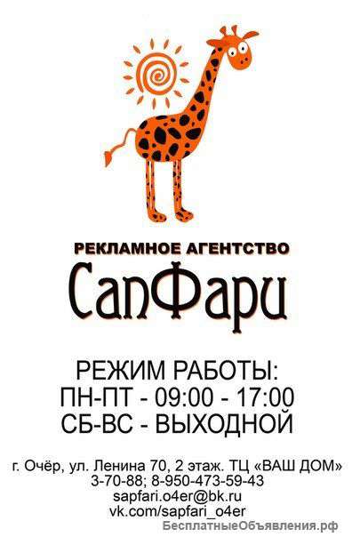 Рекламное агентство "СапФари" г.Очер