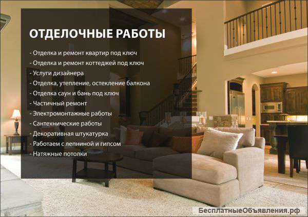 Классический ремонт и отделка помещений