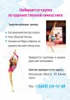 Подготовительные занятия по художественной гимнастике