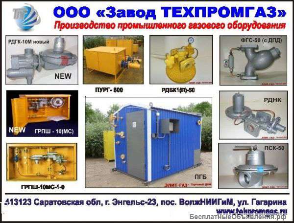 Газовое оборудование от производителя