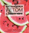 Посуда для дома и отдыха