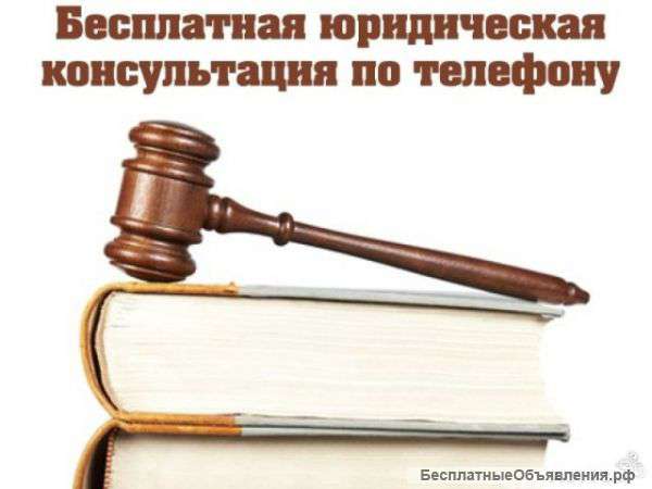 Юридические услуги