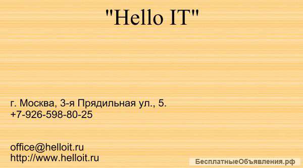 Обслуживание компьютеров и перефирии компанией Hello IT