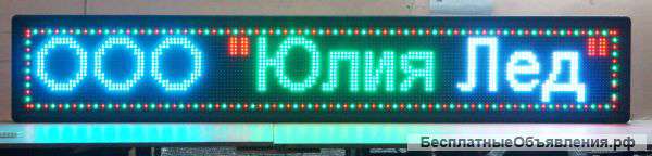 Бегущая строка монохромная 296х72