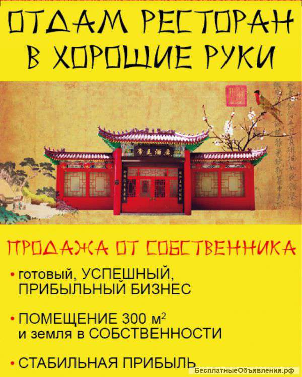 Китайский ресторан. Краснодар