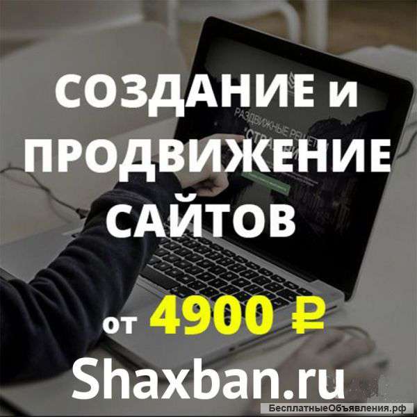 Создание сайтов в Махачкале