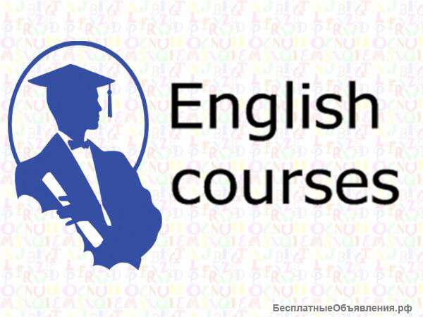 Интенсивный курс английского языка