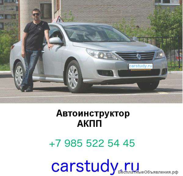 Автоинструктор - Сергей Владимирович Бертрам