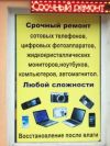Ремонт сотовых телефонов ноутбуков пк