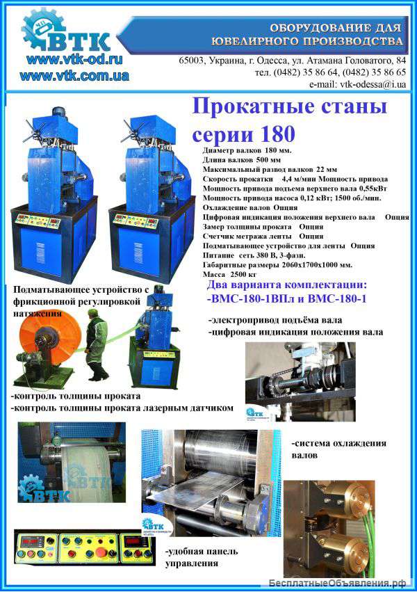 Вальцы для плоского проката ВМС-180-500-1ВПлОС