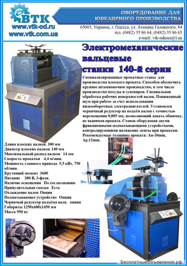 Вальцы ювелирные механические консольные ВМС-140-140К