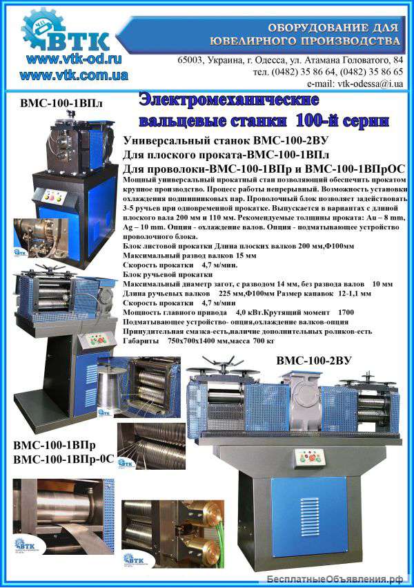 Вальцы ювелирные механические ВМС-100-1ВПл