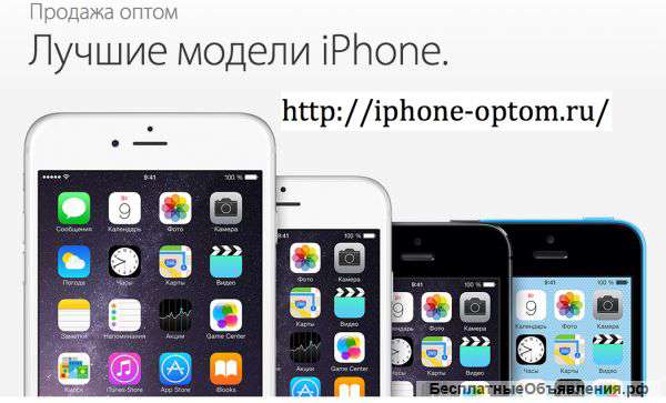 Apple iPhone Оптом