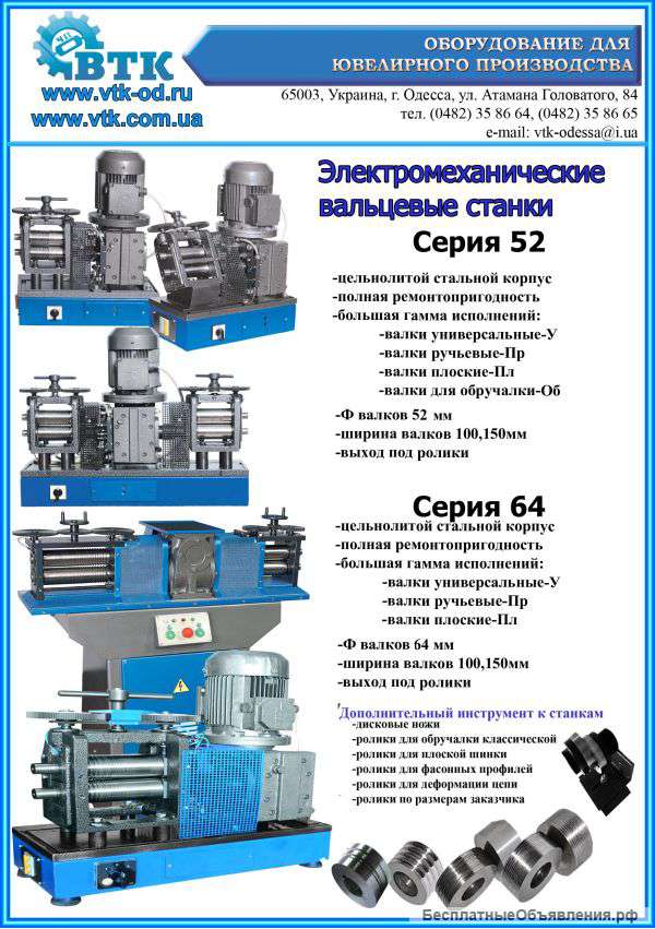 Вальцы ручные - ВР-52УР