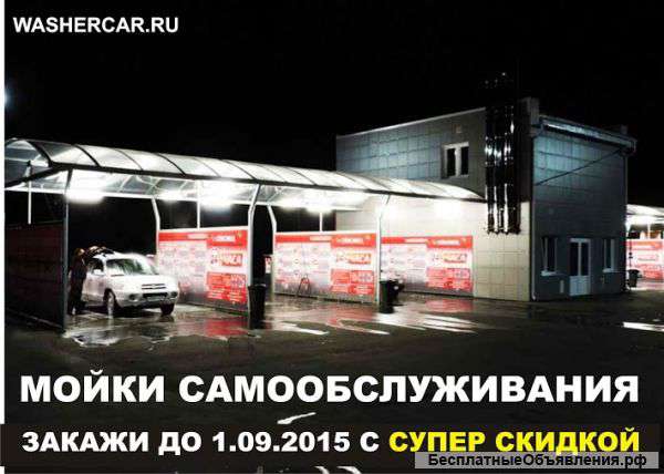 Мойки самообслуживания, Оборудование для мойки самообслуживания