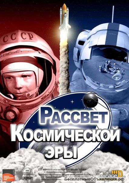 Космическое сферическое шоу