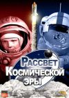 Космическое сферическое шоу