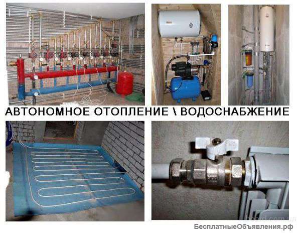 Монтаж и ремонт отопления-водоснабжения