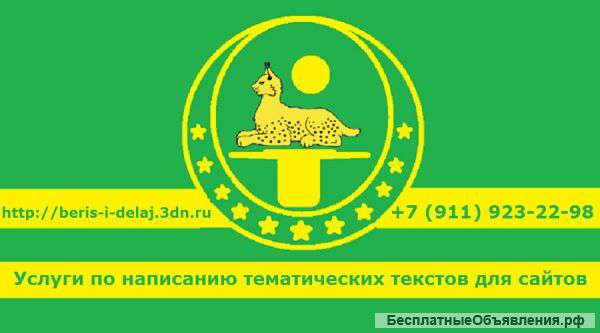 Сайтолитератор: авторские тексты для сайтов