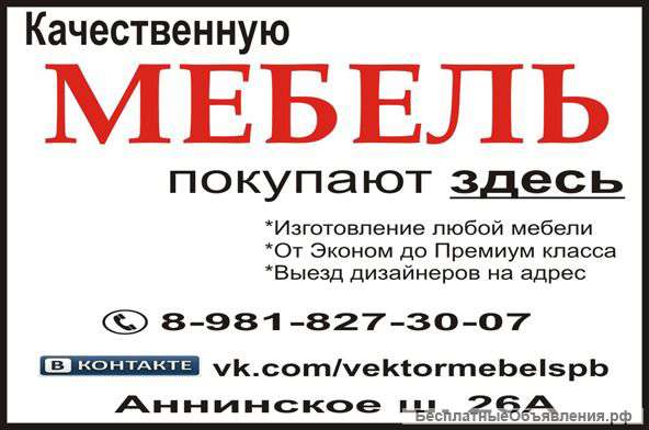 Мебель на заказ