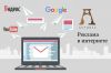 Реклама в Интернете от рекламного интернет агентства полного цикла