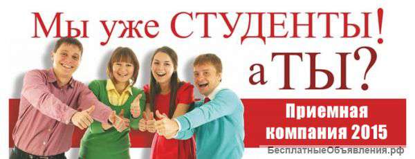 Приглашаем Вас получить высшее и второе высшее образование