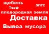 Услуги камаз самосвал: доставка,вывоз