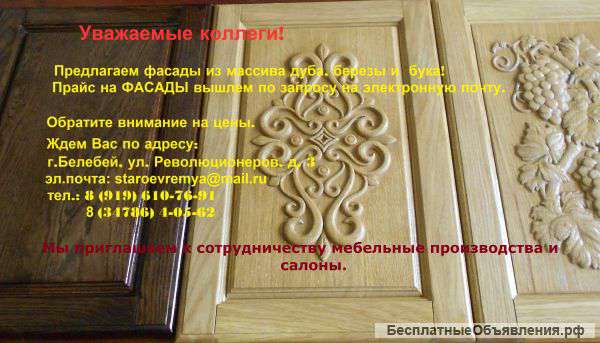 Фасады из массива