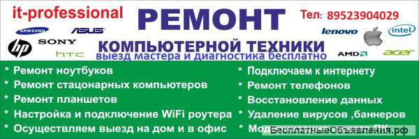 Компьютерная помощь. Бесплатный выезд. Мастер
