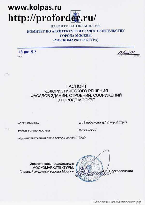 Разработка колористического решения