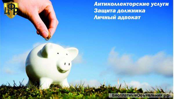 Помощь должникам