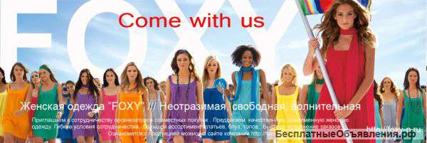 Женская одежда "FOXY"