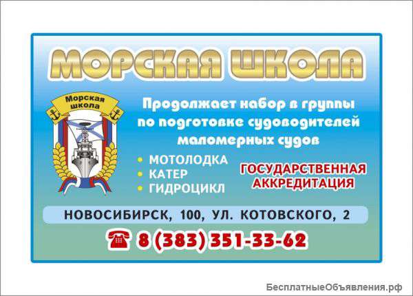 Морская школа продолжает набор на курсы судовождения