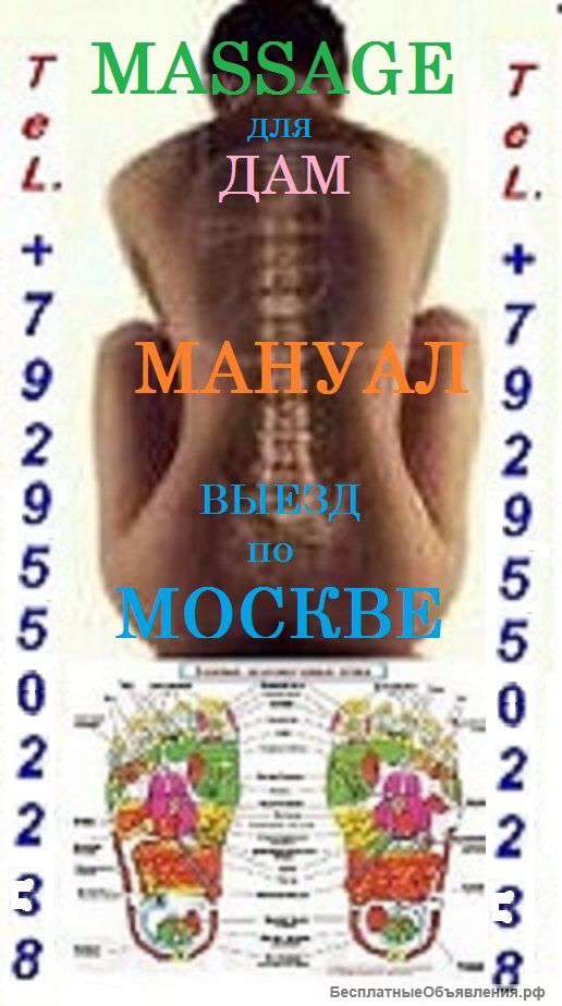 Тайны Здоровья для Женщин = Выезд по Москве