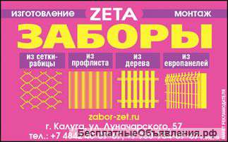 Заборы, ворота, калитки