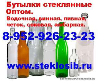 Стеклянные бутылки, банки для консервирования, стеклобанки оптом Уфа, Николаевск на Амуре, Петропавл