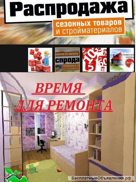 Время для ремонта