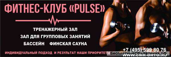 Фитнес клуб