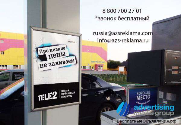 Реклама на АЗС