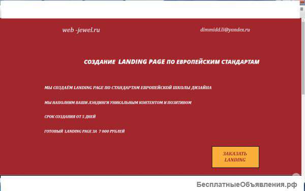 Создание лэндинг пэйдж