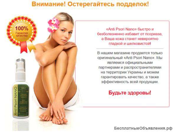 Средство от псориаза Anti Psori NANO