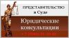 Коллегия Юристов. Адвокат. Банки, Долги, Кредиты, Авто, Семья. Ваш Представитель в Суде