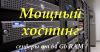 Хостинг в Казахстане, немецкий хостинг