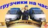 Переезд.Грузчики.