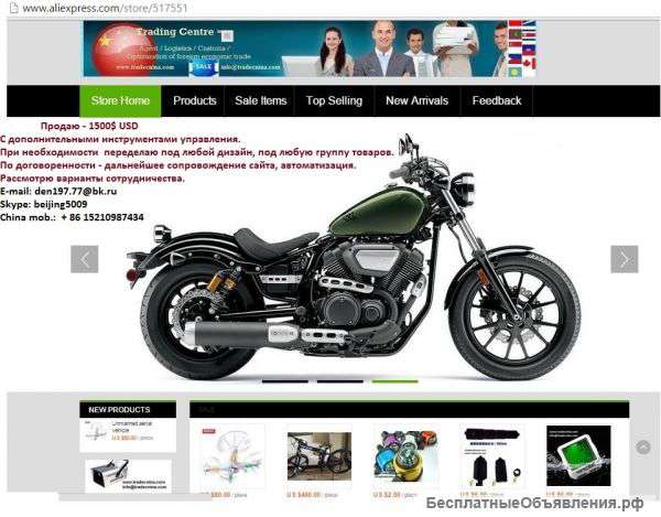 Действующий интернет-магазин в AliExpress