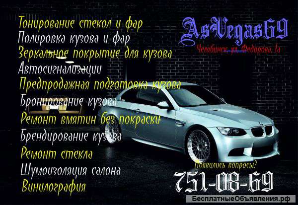 Тонирование Полировка в Челябинске