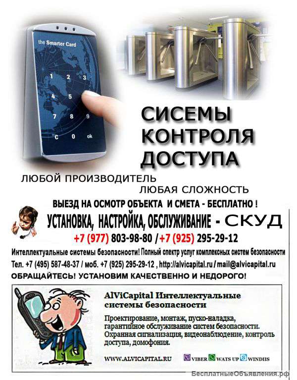 Монтаж видеонаблюдения, домофонии, опс, скд