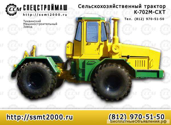 Сельскохозяйственный трактор К-702М-СХТ