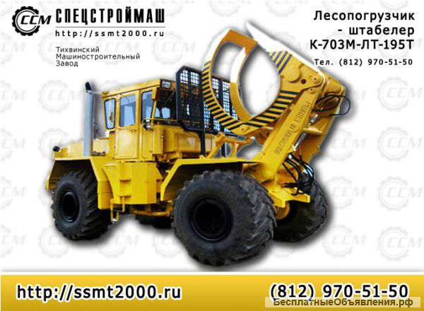 Лесопогрузчик-штабелер К-703М-ЛТ-195Т